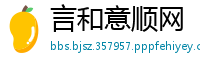 言和意顺网